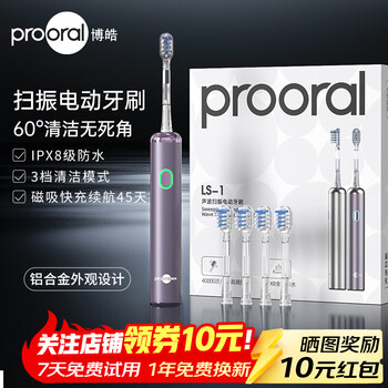 博皓（prooral）电动牙刷铝合金扫振智能牙刷青少年成人牙刷 深度清洁牙齿护龈 3档洁牙模式 送学生情侣礼物 LS-1 紫色