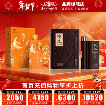 摘要酒53度酱香型白酒礼盒 贵州金沙回沙酒 纯粮高端酱酒 年货送礼 53%vol 500mL 2瓶 （山海经+校本精品）