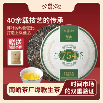 南峤茶叶普洱茶生茶经典754饼茶三年陈经典标杆口粮茶自饮源头直发