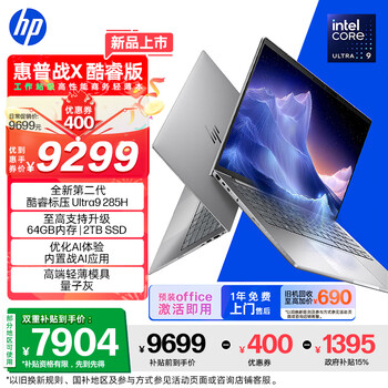 惠普（HP）战X 全新14英寸工作站级高性能版高端轻薄商务笔记本 酷睿标压Ultra9 285H 32G 1T 2.5K 量子灰