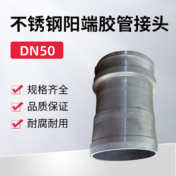 蓝宇星琳 3611不锈钢阳端胶管接头DN50 1个