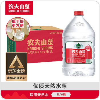 农夫山泉  饮用水 饮用天然水3L*6桶 整箱 桶装水