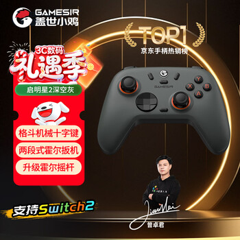 盖世小鸡（GAMESIR）启明星2无线游戏手柄 switch2手机NS安卓苹果PC电脑电视steam蓝牙双人成行黑神话宝可梦za宏编程