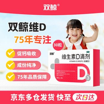 双鲸维生素D滴剂(胶囊型） 双鲸维生素d3 400单位*30粒 预防骨质疏松症维生素D缺乏性佝偻病d3婴幼儿