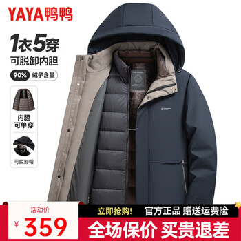 鸭鸭（YAYA）【一衣多穿】爸爸冬装羽绒服男中老年可拆卸内胆加厚保暖外套JH 虾青色 【可拆内胆+可拆卸帽 一衣五穿】 XL 【建议135-150斤】