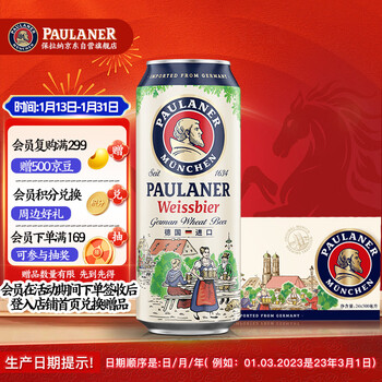 保拉纳（Paulaner）柏龙 经典小麦白啤 500ml*24听 德国啤酒 京东自营 年货送礼