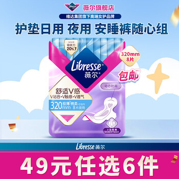 薇尔1【任选6件】卫生巾姨妈巾日用护垫迷你巾加长夜用安睡裤超薄 夜用320mm8片