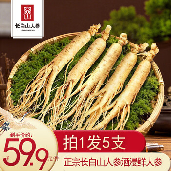 长白山人参人参泡酒料(非药材) 另可单配2-6种(鹿茸锁阳枸杞灵芝玛咖)方子 【拍1发5支】/ 1支*1袋 .酒浸鲜人参