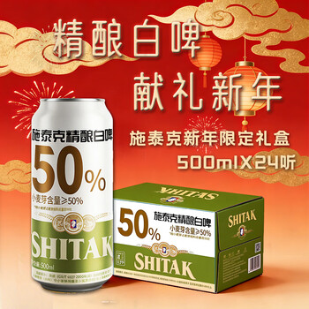 天湖 施泰克啤酒11.5度精酿白啤麦香浓郁500ml*24听啤酒自营整箱装