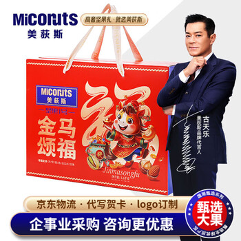 美荻斯坚果干果礼盒过年节日送礼零食大礼包食品高端春节送长辈亲戚礼物 【马年定制】金马颂福1600g