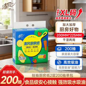 清风厨房用纸挂抽2层200抽*单包 可接触食品级懒人抹布 便捷悬挂式