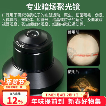 萨伽（SAGA） 配件光学生物显微 镜暗场聚光镜暗视野提高标本观察分辨率