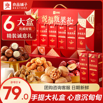 良品铺子坚果零食礼盒年货礼盒坚果礼盒送礼送亲友年货节团购 【超3斤4大袋坚果】悦福甄果礼1546g ,