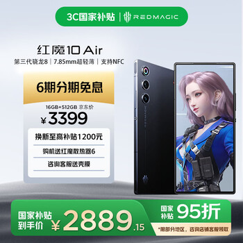 努比亚（nubia）红魔10 Air 12GB+256GB 疾影黑 7.85mm轻薄设计 6000mAh 游戏手机 电竞肩键 支持NFC红外功能