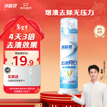 冷酸灵去渍亮白抗敏感泵式牙膏留兰薄荷味125g【吴磊推荐】