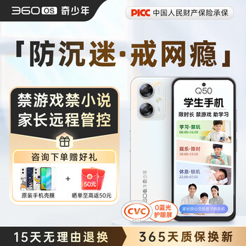 360 OS学生专用智能手机新品Q50 家长远程管控 初中儿童小学高中学习 防沉迷助学习 实时定位 奇少年 晨辉初白 6G+128GB