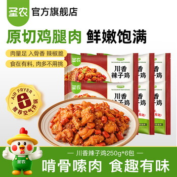 圣农川香辣子鸡 预制菜 鸡肉 炸鸡 川辣下酒菜 空气炸锅食材半成品 川香辣子鸡250g*6包