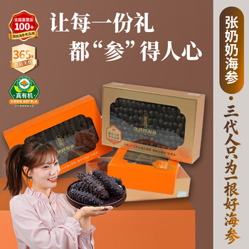 张奶奶海参试吃淡干辽刺参试吃装大连深海底播干海参非即食无污染 精致礼盒 200g*1盒 正宗大连淡干辽刺参