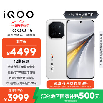 vivo iQOO 15 16GB+256GB传奇版 第五代骁龙8至尊版 2K 三星珠峰屏 国家补贴 iqoo15游戏电竞手机