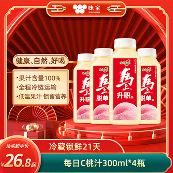味全每日C复合桃汁300ml*4冷藏果蔬汁饮料聚会送礼