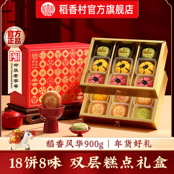 稻香村糕点礼盒年货礼盒京八件送礼长辈食品礼盒北京传统糕点心团购顺丰 双层伴手礼盒-稻香风华900g