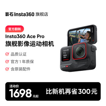 影石（Insta360）【限时优惠1000元】Ace Pro运动相机AI智能摄像机防抖摩托车骑行滑雪潜水Vlog户外钓鱼 官方翻新机 Ace Pro