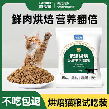 parlmu帕蓝姆全价全阶段低温烘焙猫粮成猫幼猫高鲜肉无谷猫粮40g试吃装