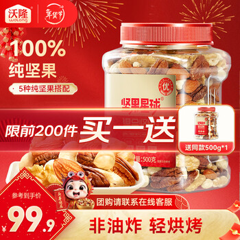 沃隆 每日坚果炒货混合坚果果仁果干核桃扁桃仁腰果零食大礼包 【5种纯坚果仁】500g