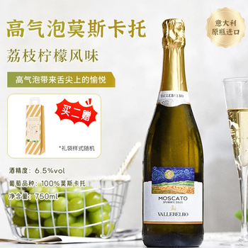 星空莫斯卡托意大利原瓶进口起泡酒莫斯卡托阿斯蒂梵高星空甜白葡萄酒750ml 【明星起泡】星空高泡*1支