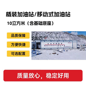 隆泰 橇装加油站/移动式加油站 10立方米 储罐（5立方米气油+5立方米柴油 ） （含基础底座）