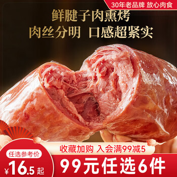 波尼亚【99任选6件】青岛老火腿烤肠 大块肉腱子肉火腿开袋即食香肠 1903果木烤青岛老火腿260g