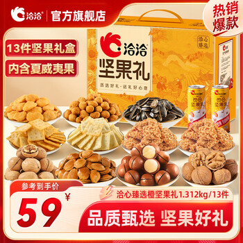 洽洽坚果礼盒节日新年送礼团购高端每日坚果开心果纯坚果炒货年货礼品 洽心臻选橙坚果礼1.312kg/13件
