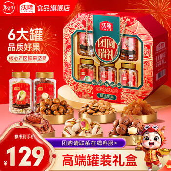 沃隆 坚果礼盒每日坚果礼盒团购送礼零食炒货休闲零食大礼包 沃隆团圆瑞礼1.44kg