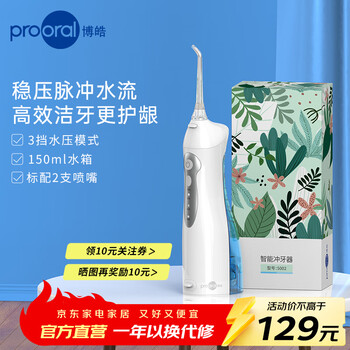 博皓（prooral）冲牙器电动洗牙器冲洗器牙齿清理器家用牙垢去除工具便携水牙线大水箱版洁牙器牙周炎正畸实用礼物 琉璃蓝