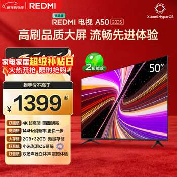 小米（MI）REDMI智能电视 A50 50英寸 144Hz高刷 【推荐看看65/75英寸】2GB+32GB L50RB-RAE