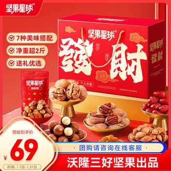 坚果星球坚果礼盒1010g/7袋发财礼零食大礼包新年送礼年货节团购沃隆出品