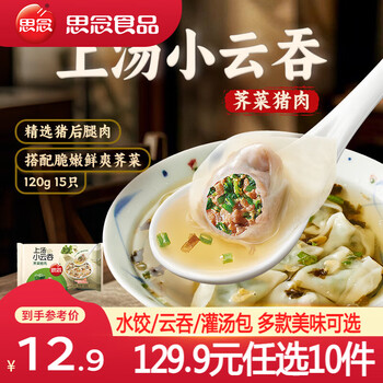 思念真牛肉水饺素水饺小云吞薄皮馄饨早餐饺子小笼包速食 荠菜猪肉小云吞120g
