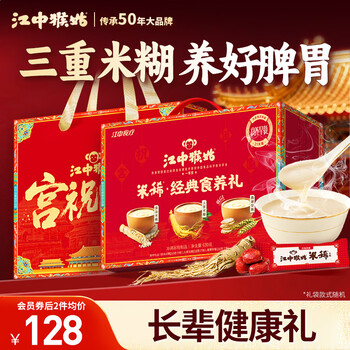 江中猴姑米稀原味人参青稞早餐猴头姑养胃粉米糊21天装米稀送年货礼盒630g