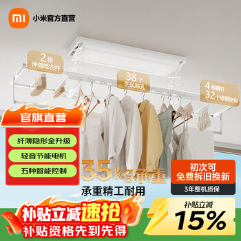米家智能晾衣机1S 家用电动晾衣架薄机身嵌入隐藏无线遥控升降 米家智能晾衣机1S