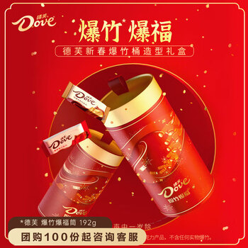 德芙 爆竹爆福筒 巧克力礼盒192g 休闲零食糖果 年货礼盒 春节送礼