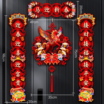 Jidaocook植绒对联2026马年新款春节家用过年大门布置新年门贴装饰磁吸春联 毡款马迎新春对联+飞马送福挂件 植绒款