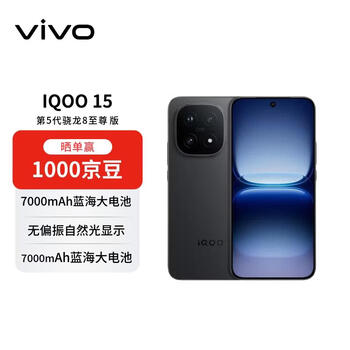 vivo iQOO 15 16GB+512GB赛道版 第五代骁龙8至尊版 自研电竞芯片Q3 【赠话费券】游戏电竞手机
