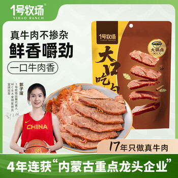 一号牧场开袋即食酱牛肉 健身代餐高蛋白卤牛肉熟食 下酒菜 卤牛肉  【五香味】酱卤牛肉200g*1袋