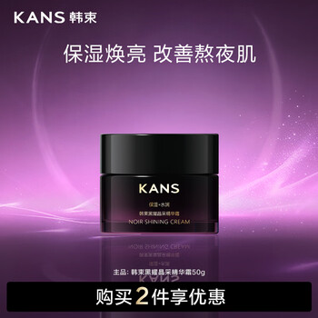 韩束黑耀晶采精华霜50g