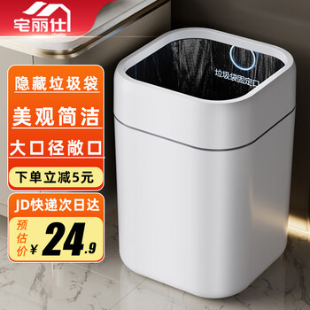 宅丽仕垃圾桶无盖式13L方形白色家用客厅卧室卫生间缝隙压圈垃圾