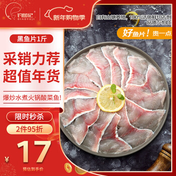钓鱼记免浆黑鱼片1斤 (2袋*250g) 酸菜水煮鱼 冷冻 火锅食材 生鲜年货