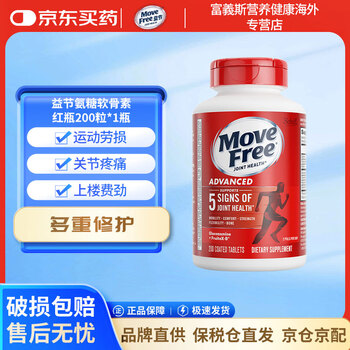 益节（MoveFree）氨糖软骨素维骨力中老年人MSM加钙片关节营养保健品氨基酸 【红瓶】日常养护 200粒*1瓶