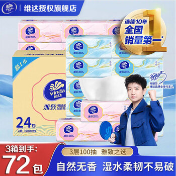 维达（Vinda）抽纸巾 3层加厚100抽*24包整箱餐巾纸 卫生纸 3层 100抽*72包 /3箱装 3层100抽*24包整箱