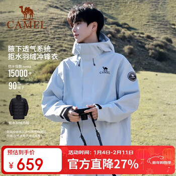 骆驼（CAMEL）户外羽绒冲锋衣男三合一2025新款拒水羽绒内胆防风防水外套B189