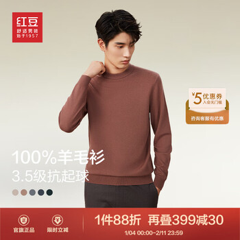 红豆羊毛衫男秋季打底针织纯色100%羊毛休闲百搭毛衣男 Z3-沉香褐 2XL 【体重160-175】